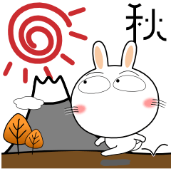 [LINEスタンプ] うさぎサン★秋の画像（メイン）