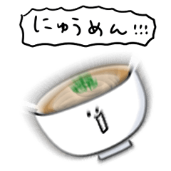 [LINEスタンプ] シンプル にゅうめん 日常会話の画像（メイン）