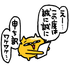 [LINEスタンプ] 謝罪うんたねこスタンプ