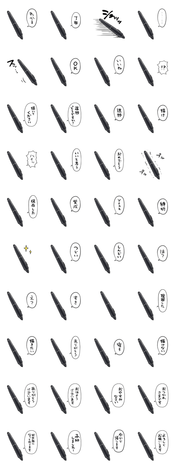 しゃべるペンタブのスタンプ詳細