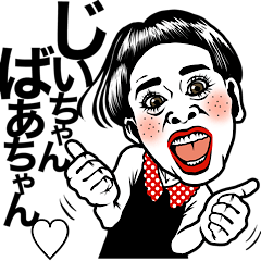 [LINEスタンプ] 孫ちゃん❤︎ ☞おばあちゃん＆おじいちゃん