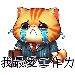 [LINEスタンプ] ハオオレンジペルシャ猫