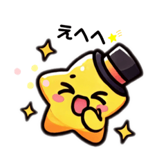 [LINEスタンプ] 時短☆一言で伝える星の子スタンプ