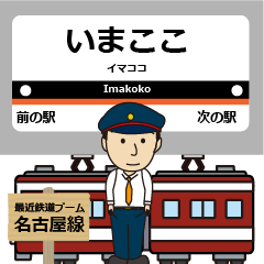 [LINEスタンプ] ずっと使える丁寧な報告 最近鉄道は名古屋