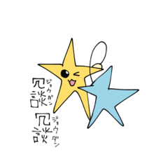 [LINEスタンプ] 星みやゴンのすけ⭐︎⋆のすけstampのすけ