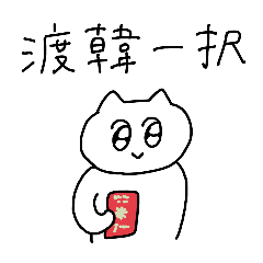 [LINEスタンプ] KPOPオタクスタンプ2