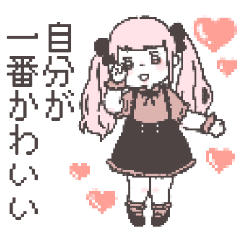 [LINEスタンプ] 自愛系女子