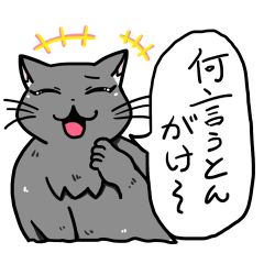 [LINEスタンプ] ほんのり富山弁な実家の猫 第四章