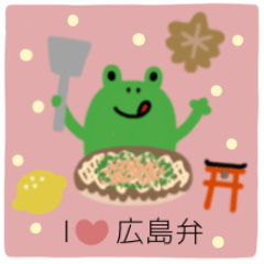 [LINEスタンプ] 広島弁スタンプ(カエルさん)(修正版2)の画像（メイン）