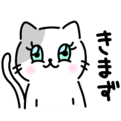 [LINEスタンプ] ツンデレなしろねこ