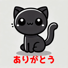 [LINEスタンプ] かわいい黒猫です