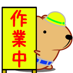 [LINEスタンプ] きゃぴばら【現場仕事】の画像（メイン）