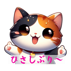 [LINEスタンプ] 三毛猫三太君