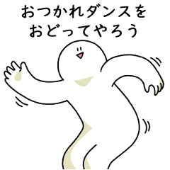 [LINEスタンプ] とても親しい人に笑っておこうと思う人