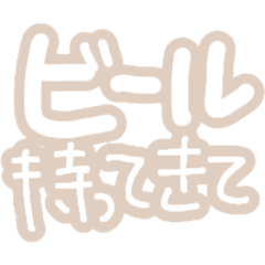 [LINEスタンプ] 旦那とサクッと会話