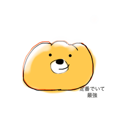 [LINEスタンプ] やきたて