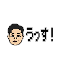 [LINEスタンプ] ふじもん・スタンプ