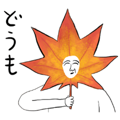 [LINEスタンプ] 凡人スタンプ 秋