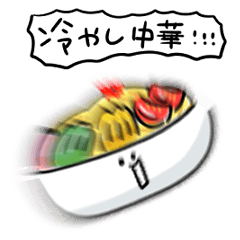 [LINEスタンプ] シンプル 冷やし中華 日常会話