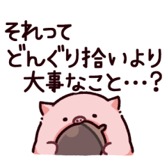 [LINEスタンプ] どんぐりのぶた