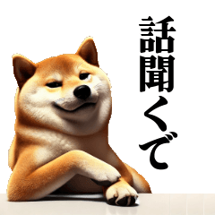 [LINEスタンプ] 煽り気質のある小太り柴犬