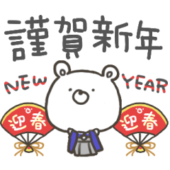 [LINEスタンプ] 【再販】動く！年末年始のよいこくま