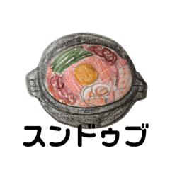 [LINEスタンプ] 好きな食べ物スタンプ4