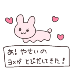 [LINEスタンプ] 嫁うさっぴい