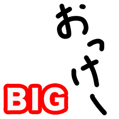 [LINEスタンプ] ラフな大きい手書き文字です。