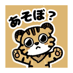 [LINEスタンプ] シンプル日常用タイガー