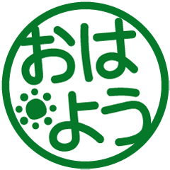 [LINEスタンプ] よく使う言葉！はんこ★スタンプ