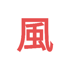 [LINEスタンプ] 風呂入りたくない