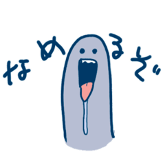 [LINEスタンプ] げきなめくん