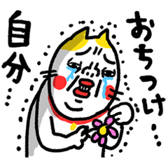 [LINEスタンプ] おちつけ自分！ ベビメンタルCAT