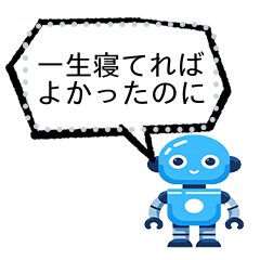 [LINEスタンプ] 辛辣なロボット【面白い・ネタ】