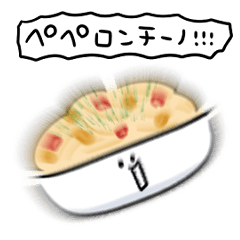 [LINEスタンプ] シンプル ペペロンチーノ 日常会話