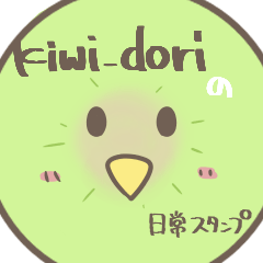 [LINEスタンプ] きういのよくある日常スタンプ