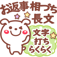 [LINEスタンプ] 読みやすい文字Ver❤お返事相づち 長文❤いぬの画像（メイン）