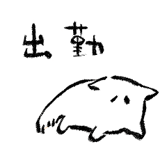 [LINEスタンプ] 働くねこなんですよ