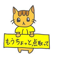 [LINEスタンプ] 野球好きにゃんこ（虎）4回裏