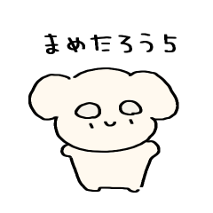 [LINEスタンプ] まめたろう5 -mametarou-