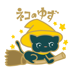 [LINEスタンプ] ネコのゆずです。