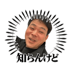 [LINEスタンプ] 炎の格闘家スタンプ move真一！