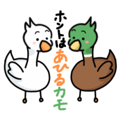 [LINEスタンプ] ほんとはあひるカモ 東美術1