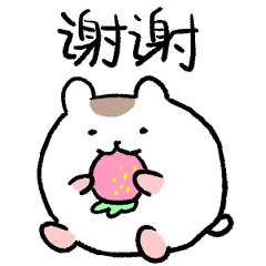 [LINEスタンプ] 中国語 シンプル スタンプ！ハムスター