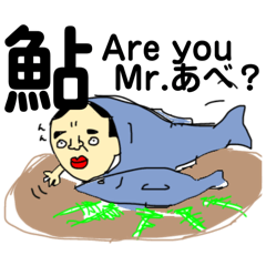 [LINEスタンプ] あべーさんのゆるーい日常ー2