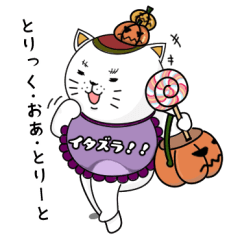 [LINEスタンプ] まねきたいねこ 秋