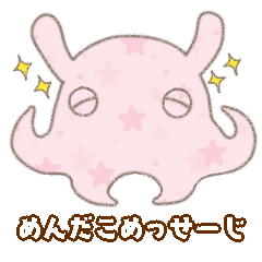 [LINEスタンプ] めんだこめっせーじ