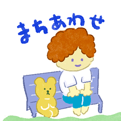 [LINEスタンプ] まちあわせに使えるゆるふわ挨拶