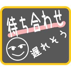 [LINEスタンプ] 待合せで便利なシンプルスタンプです